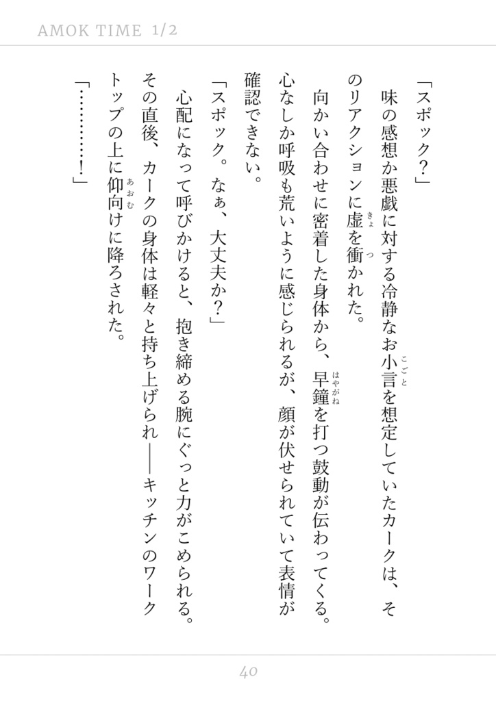 AMOK TIME 1/2