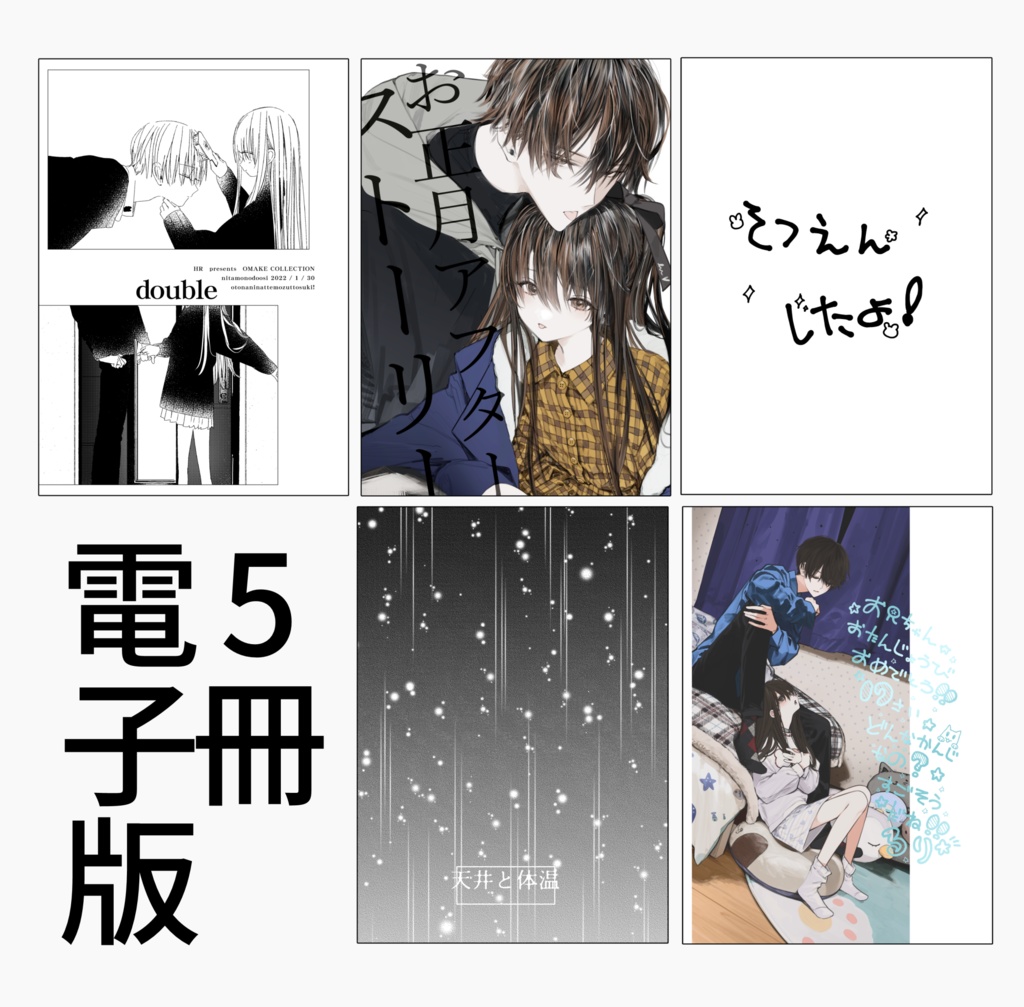 【電子版】C102同人誌5冊