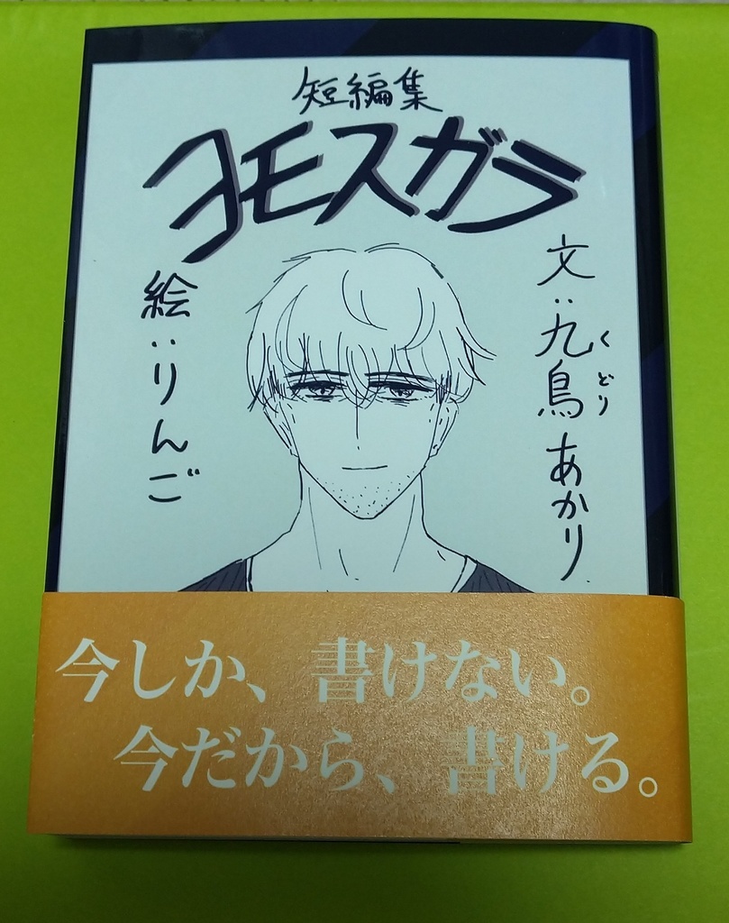 短編集　ヨモスガラ