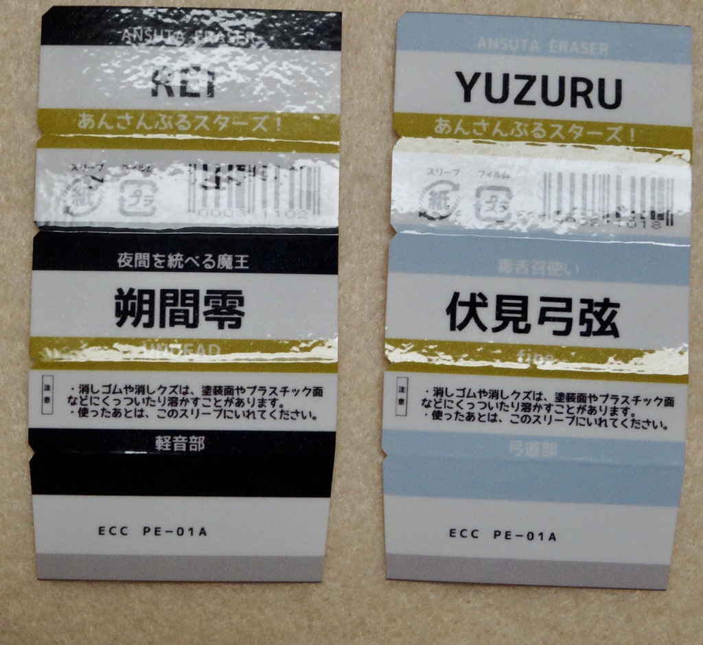 あんスタ 消しゴムケース