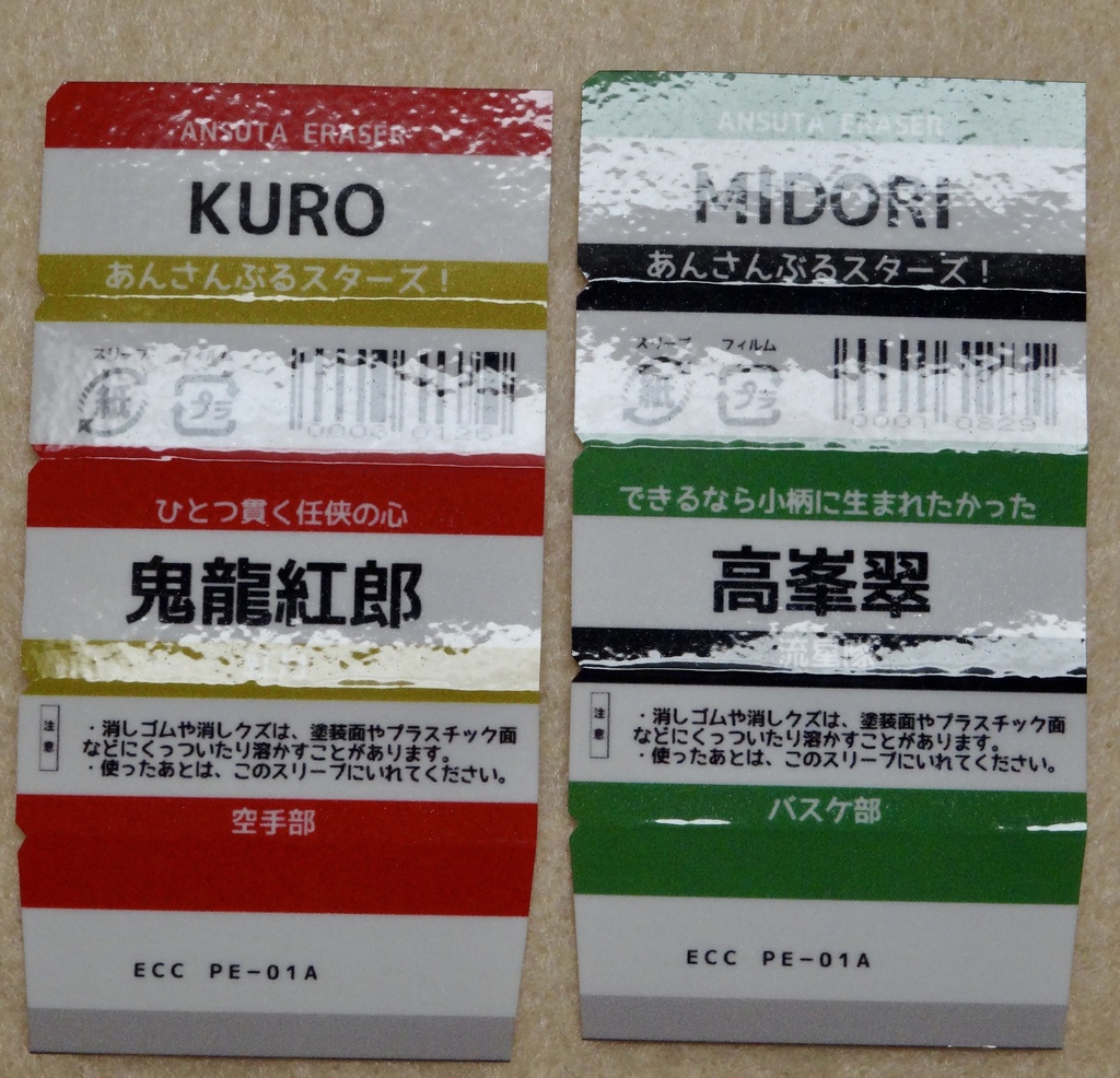 あんスタ 消しゴムケース