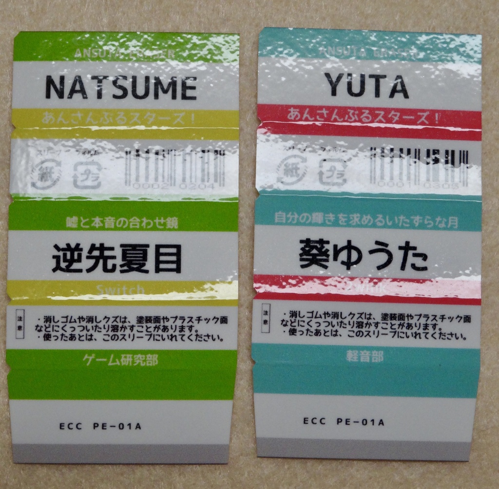 あんスタ 消しゴムケース