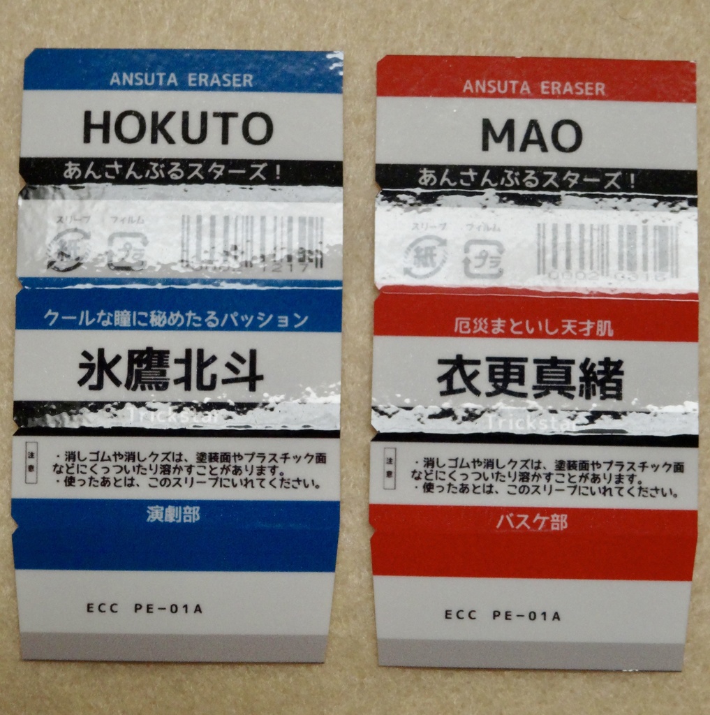 あんスタ 消しゴムケース