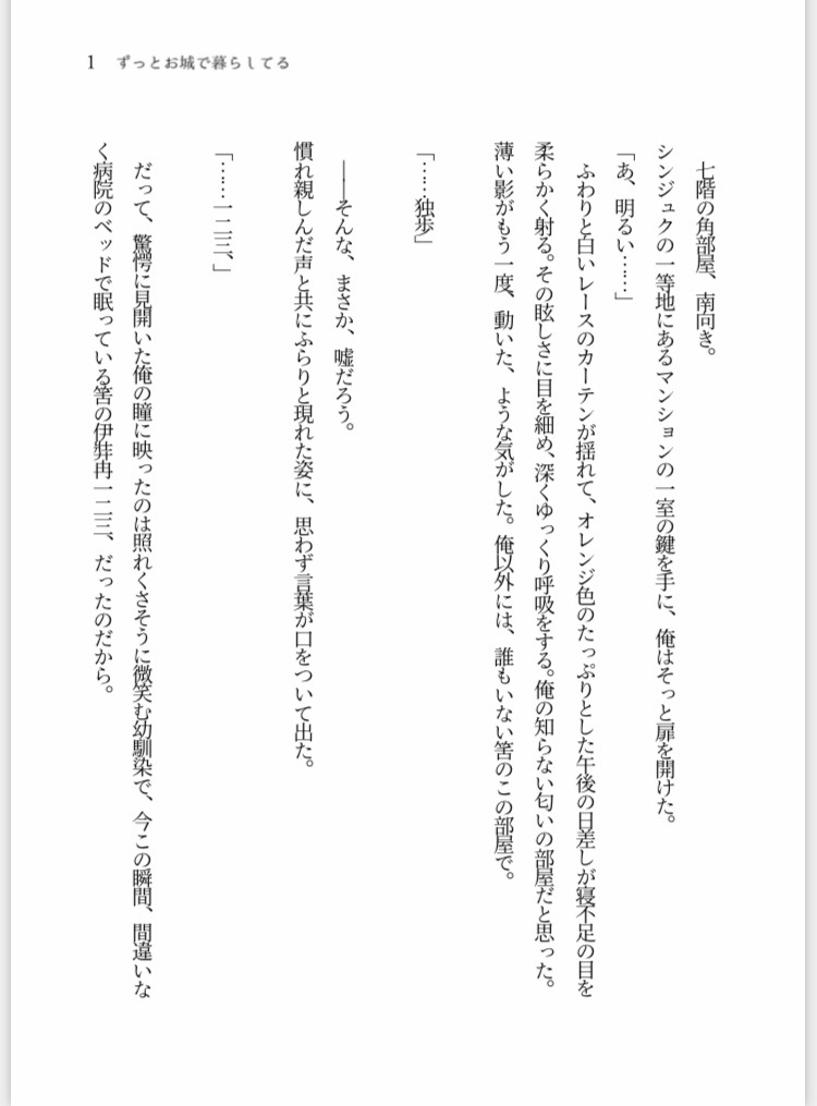 ずっとお城で暮らしてる