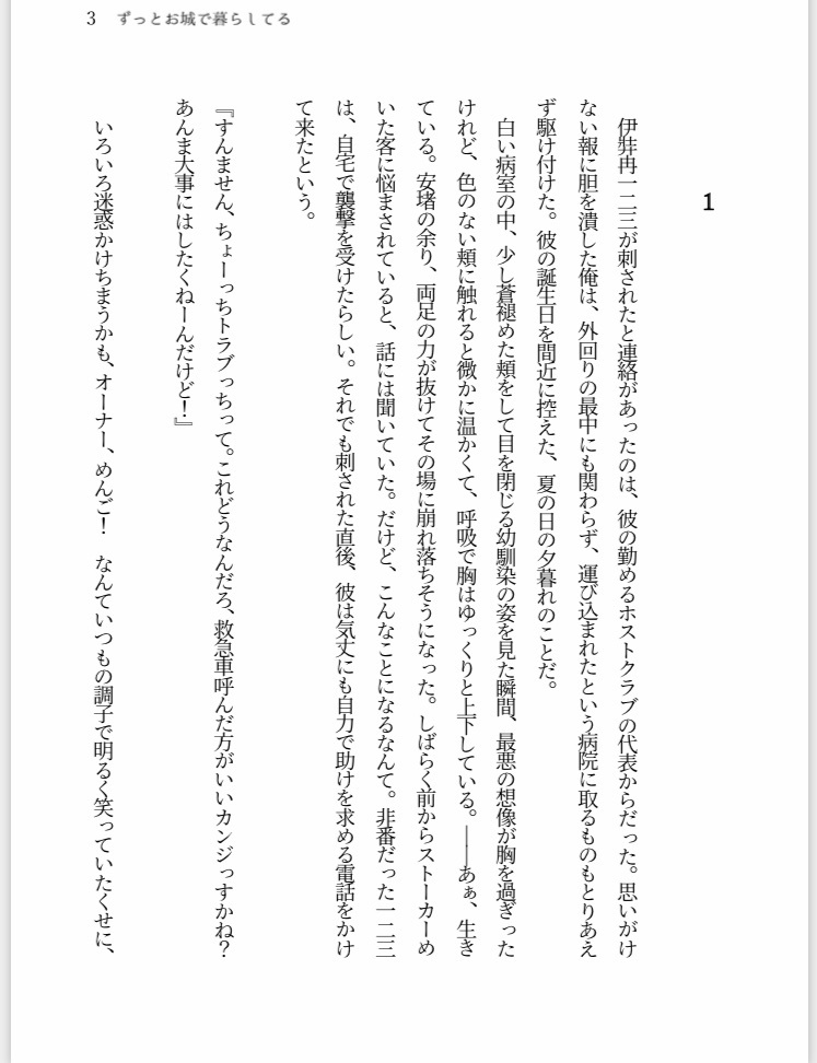 ずっとお城で暮らしてる