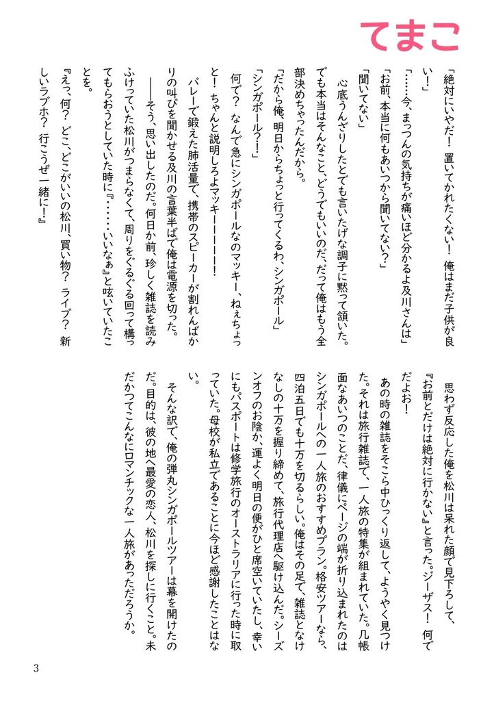 まさかシンガポール