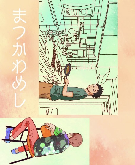 まつかわめし