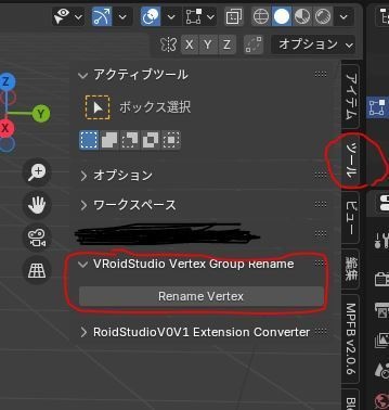 【無料】Vroidの頂点グループ名をblender仕様に変換するアドオン