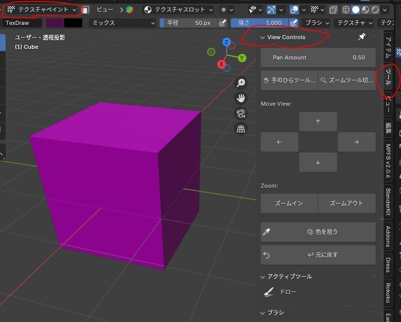 【無料】blenderのテクスチャペイントをタブレットでやるときに便利なやつ