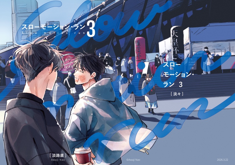 スローモーション･ラン_03