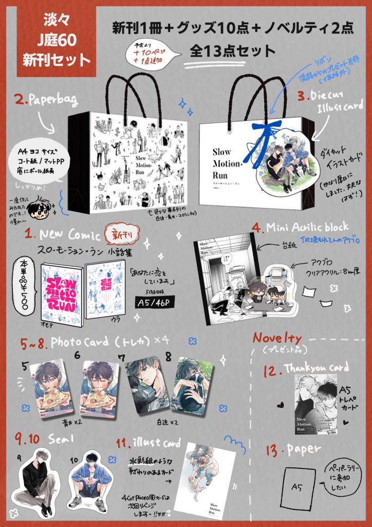 【J庭60/淡々新刊セット】スローモーション・ラン小話集+グッズ