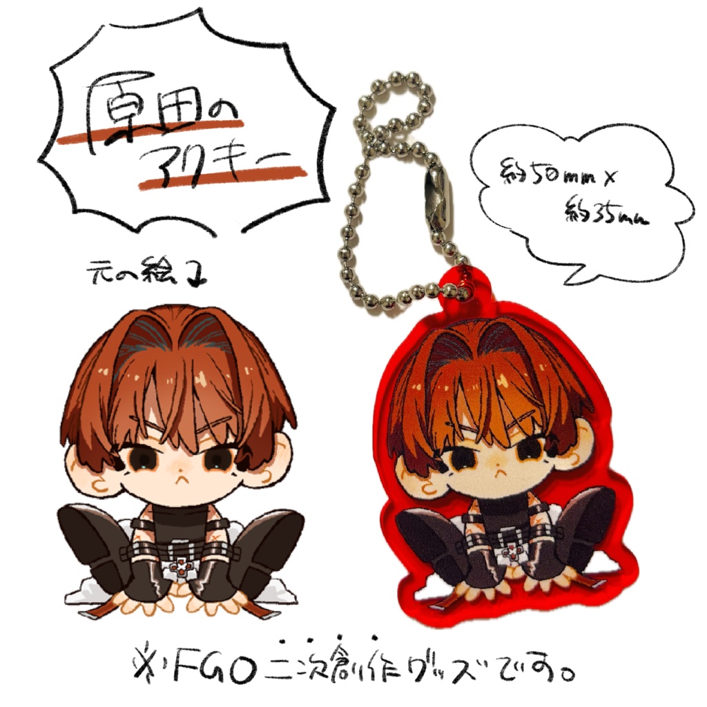 FGO 原田左之助　アクキー