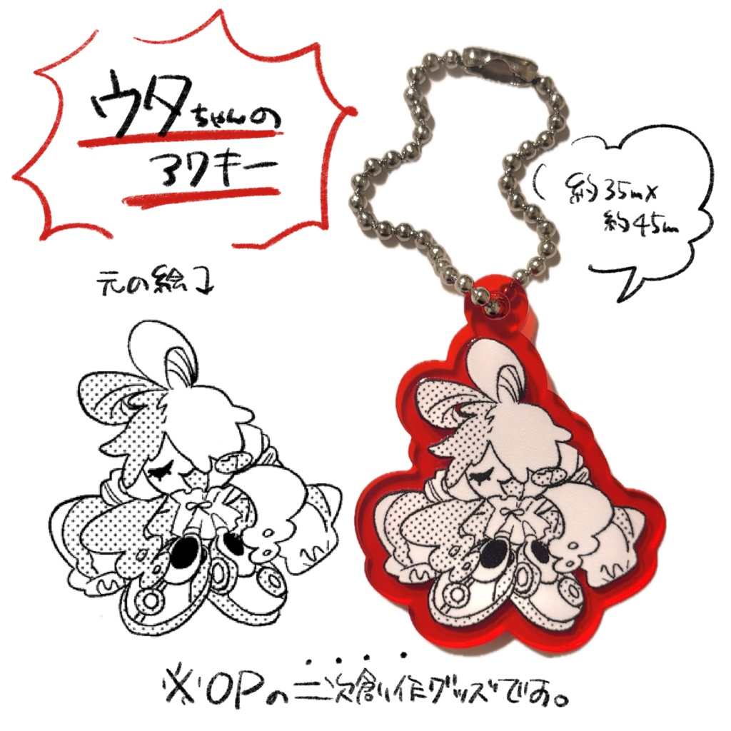 OP ウタ　アクリルキーホルダー（二次創作）