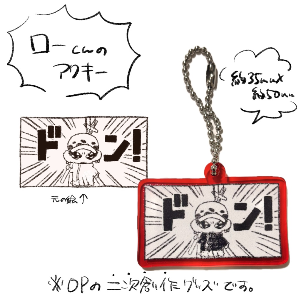 OP ロー　アクリルキーホルダー（二次創作）