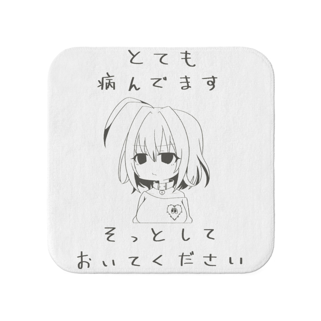【夢見りあむ】病んでるタオル