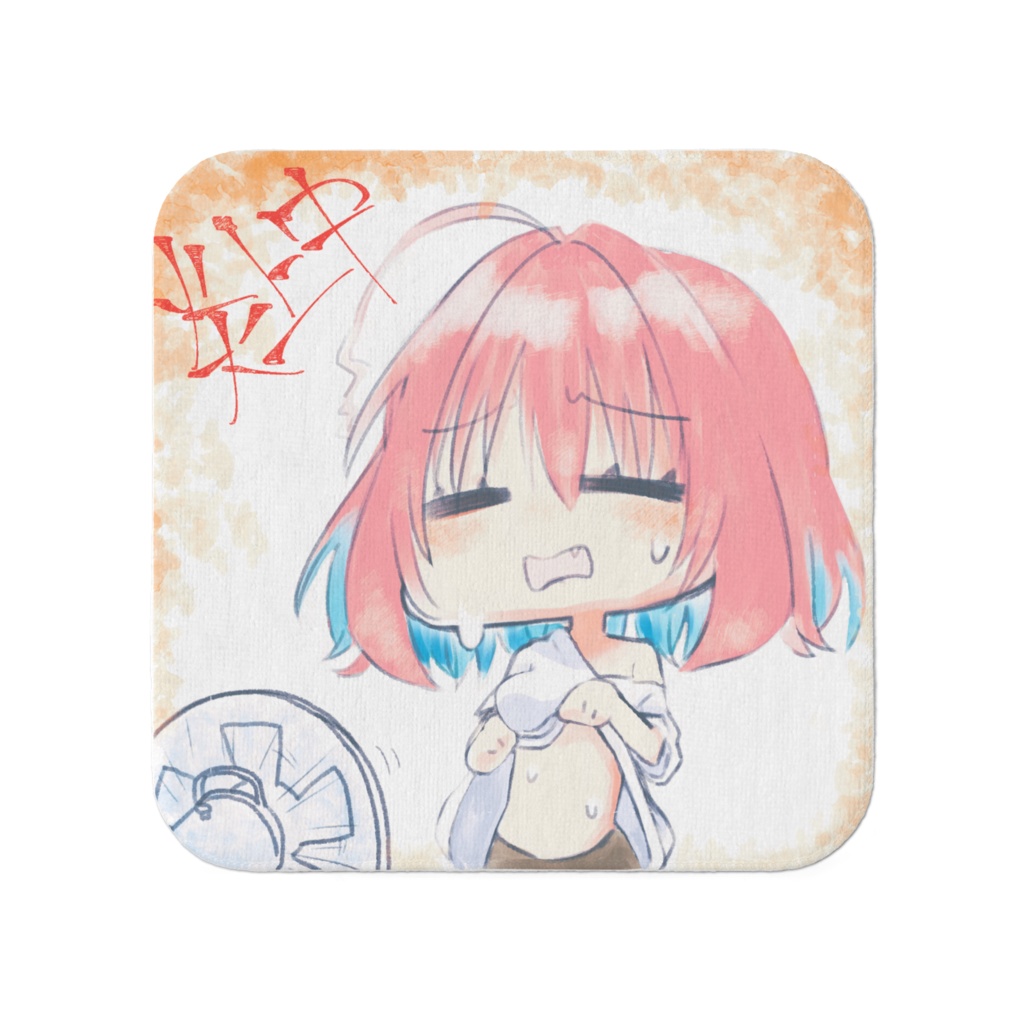 【夢見りあむ】炎上したタオル