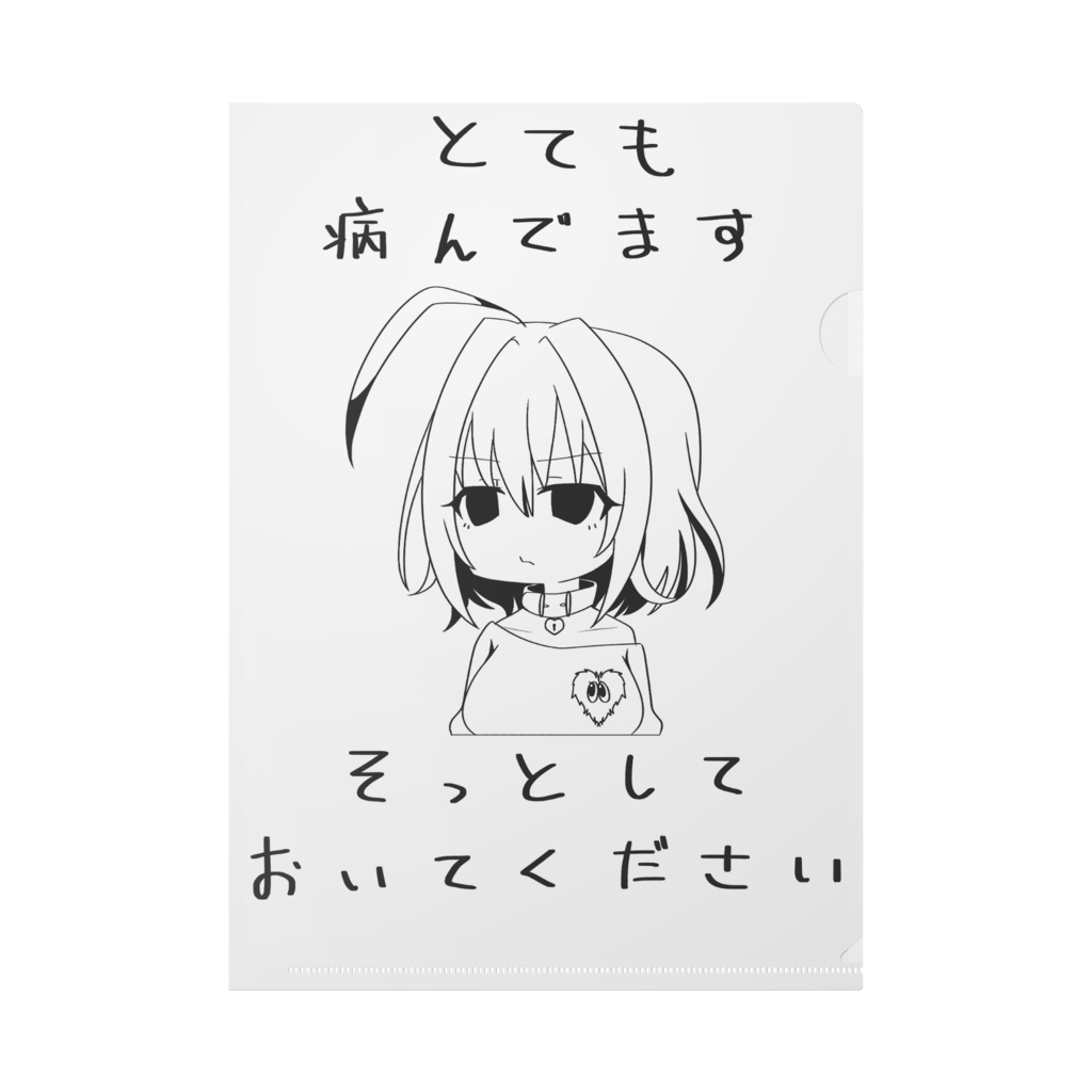 【夢見りあむ】病んでるクリアファイル