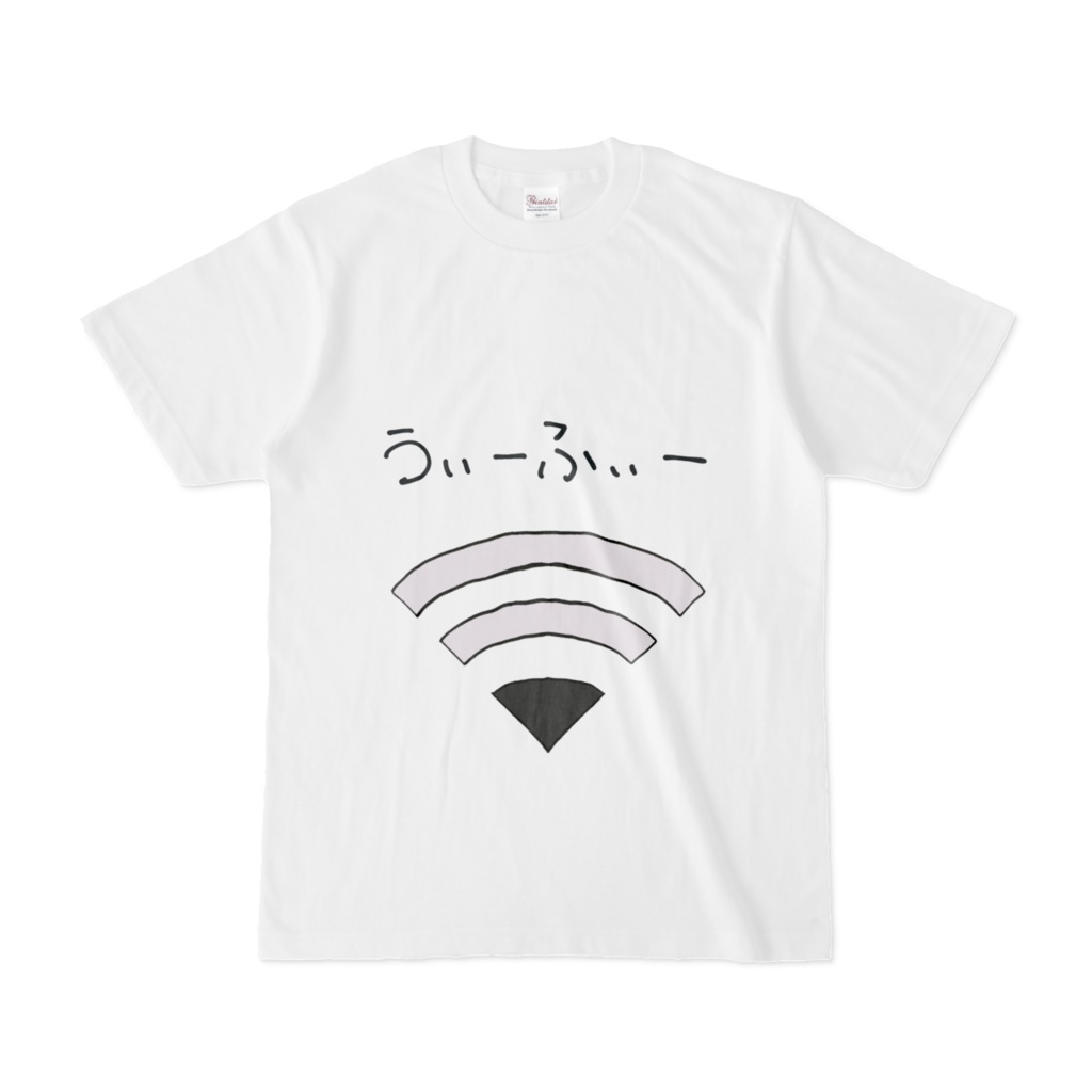 うぃーふぃーTシャツ
