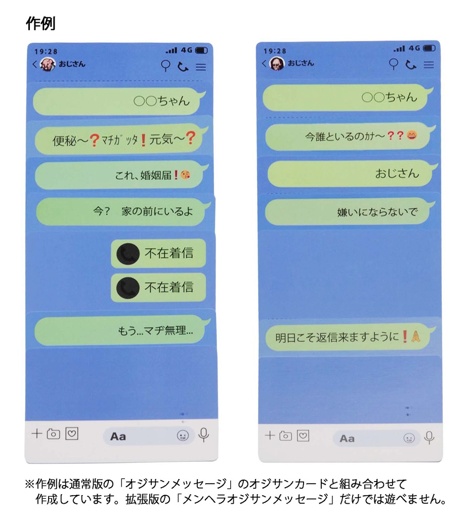 メンヘラオジサンメッセージ(オジサンメッセージ拡張版)