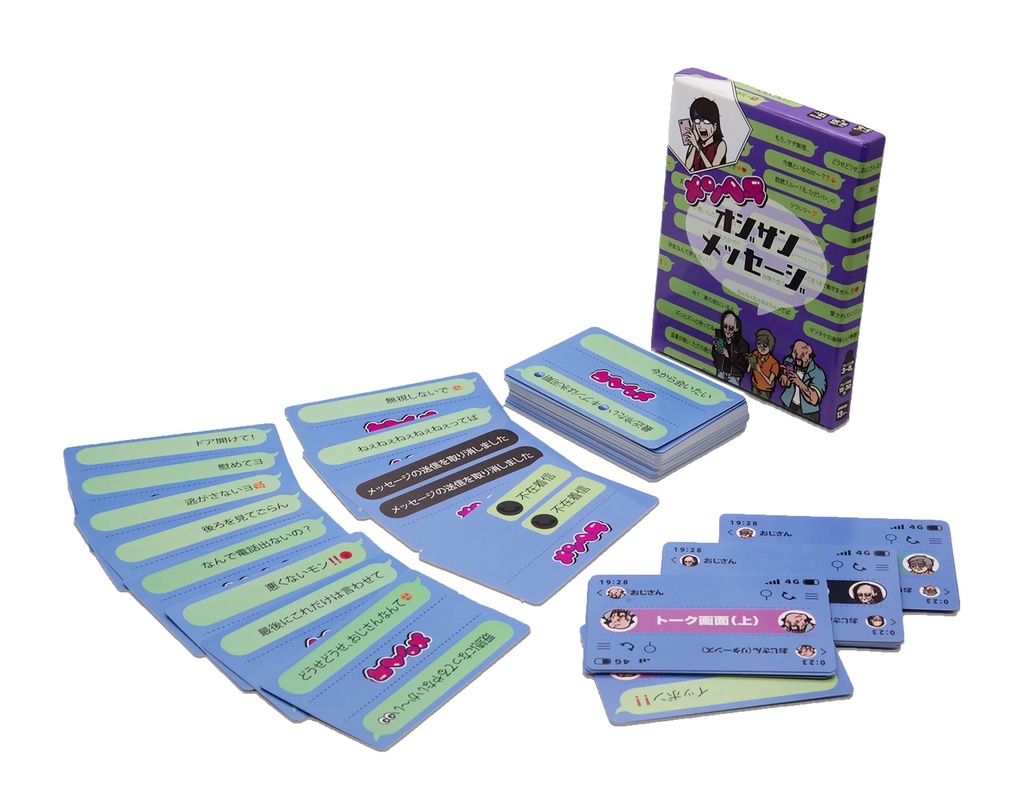 メンヘラオジサンメッセージ(オジサンメッセージ拡張版)