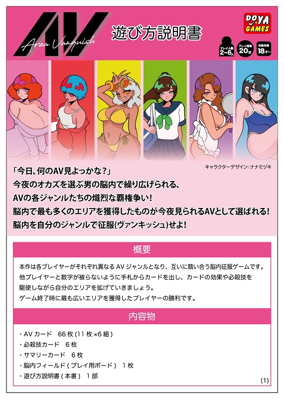 Area Vanquish(エリアヴァンキッシュ)