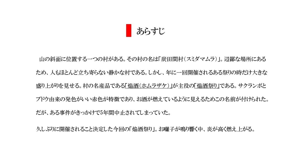 5人用マーダーミステリー(GMレス)「三度炎は燃え上がる」