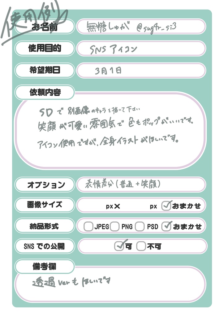 イラスト依頼用テンプレート