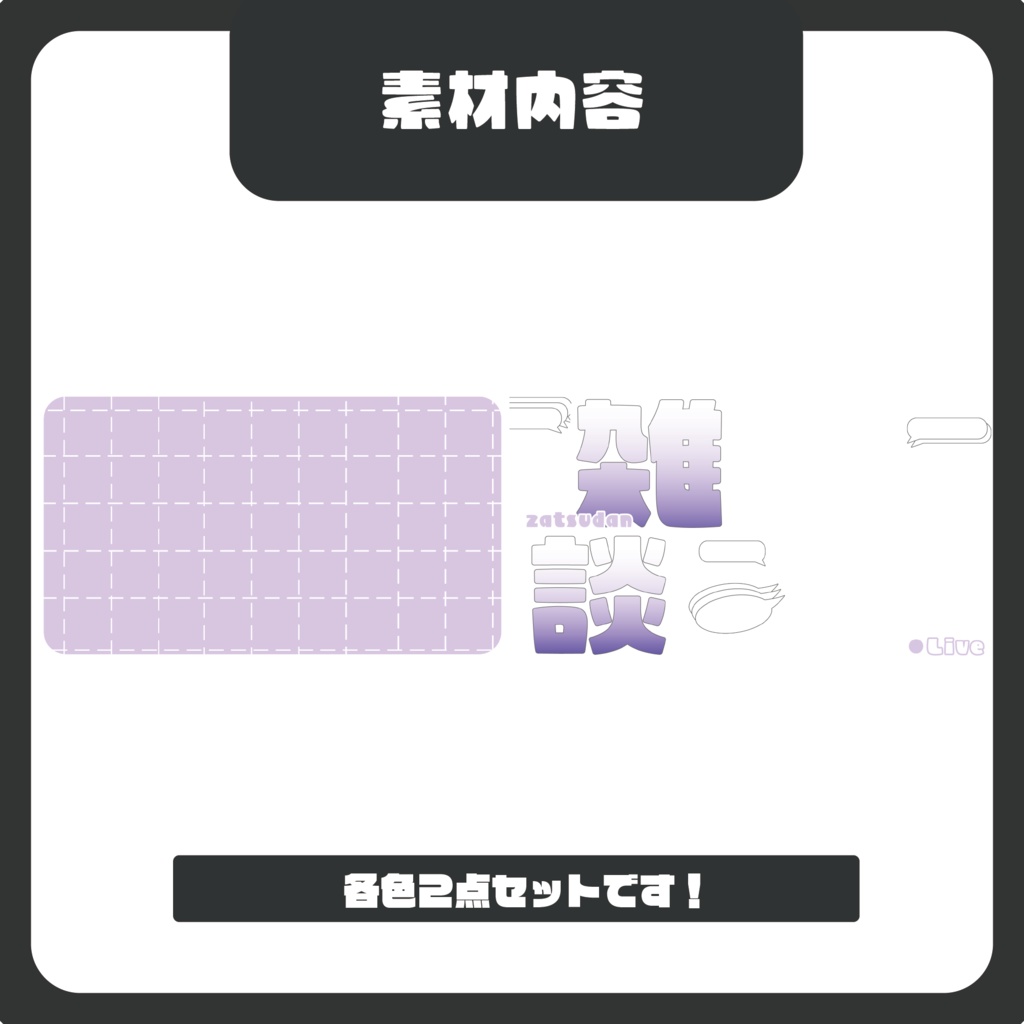 【雑談配信】ポップなサムネイル素材✨【Vtuber向け】【フリー素材】