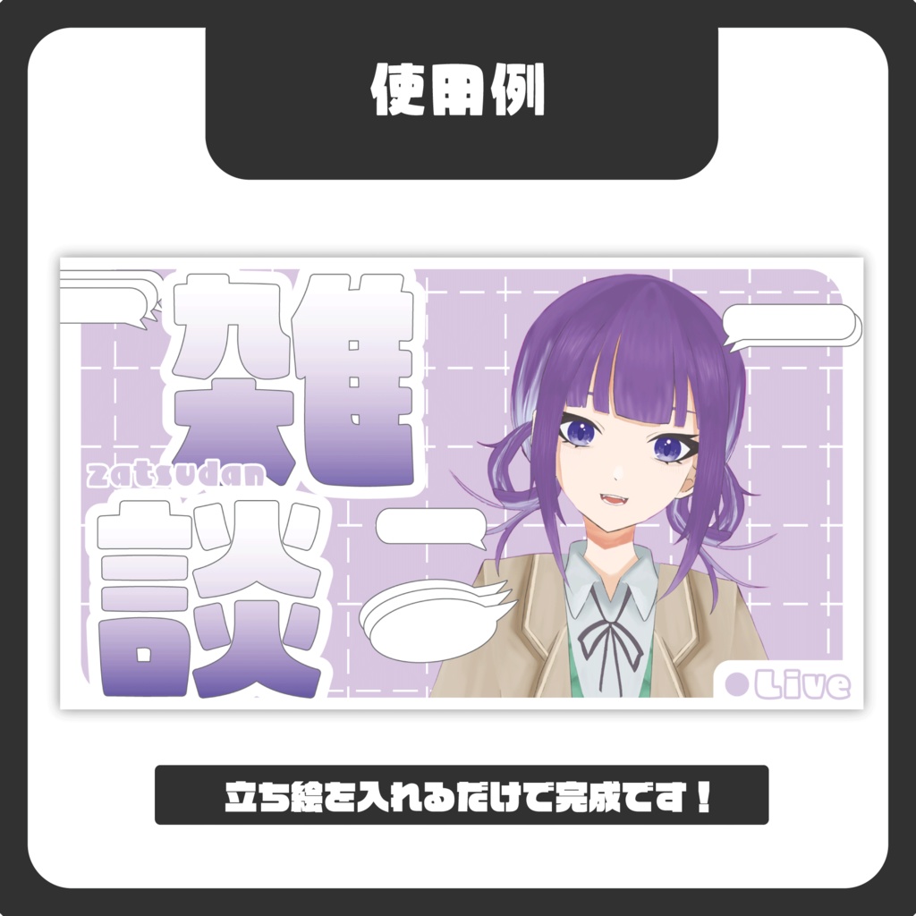 【雑談配信】ポップなサムネイル素材✨【Vtuber向け】【フリー素材】