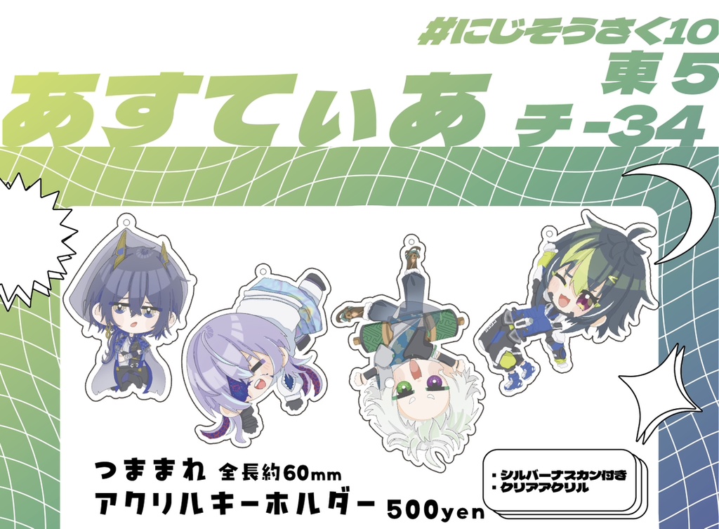 【 非公式 】Dyticaつままれアクリルキーホルダー