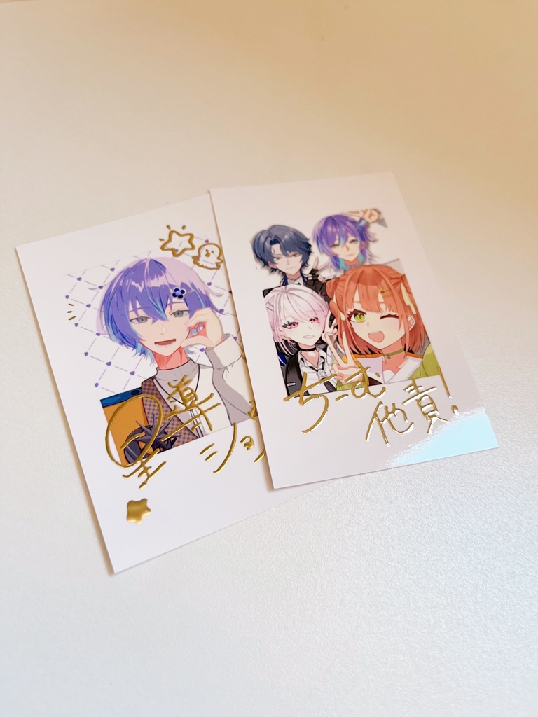 【非公式】星導中心イラスト本セット