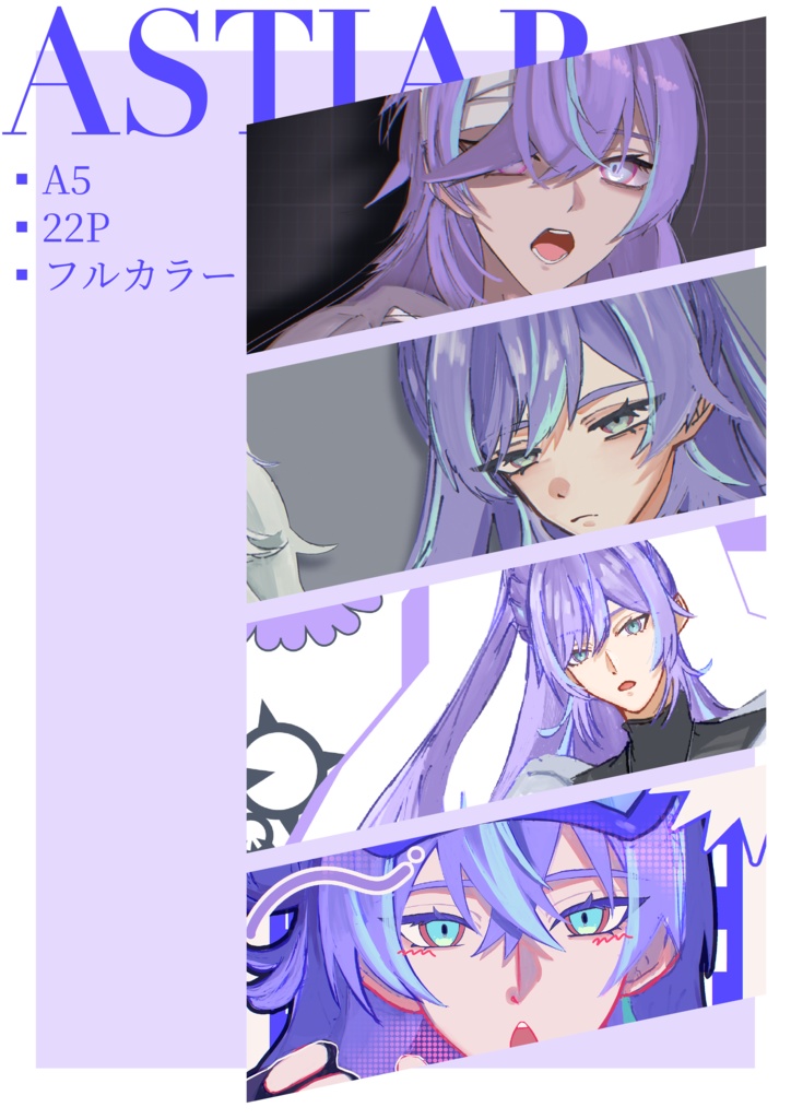 【非公式】星導中心イラスト本セット