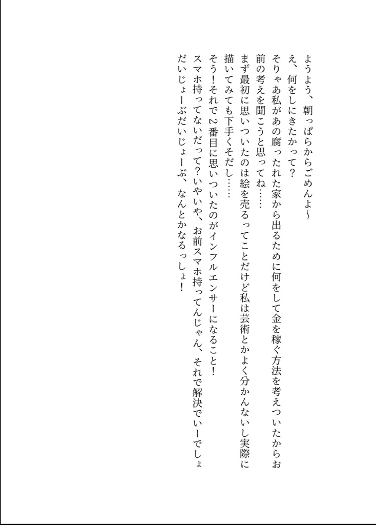 【ボイスドラマ】あの頃の休日