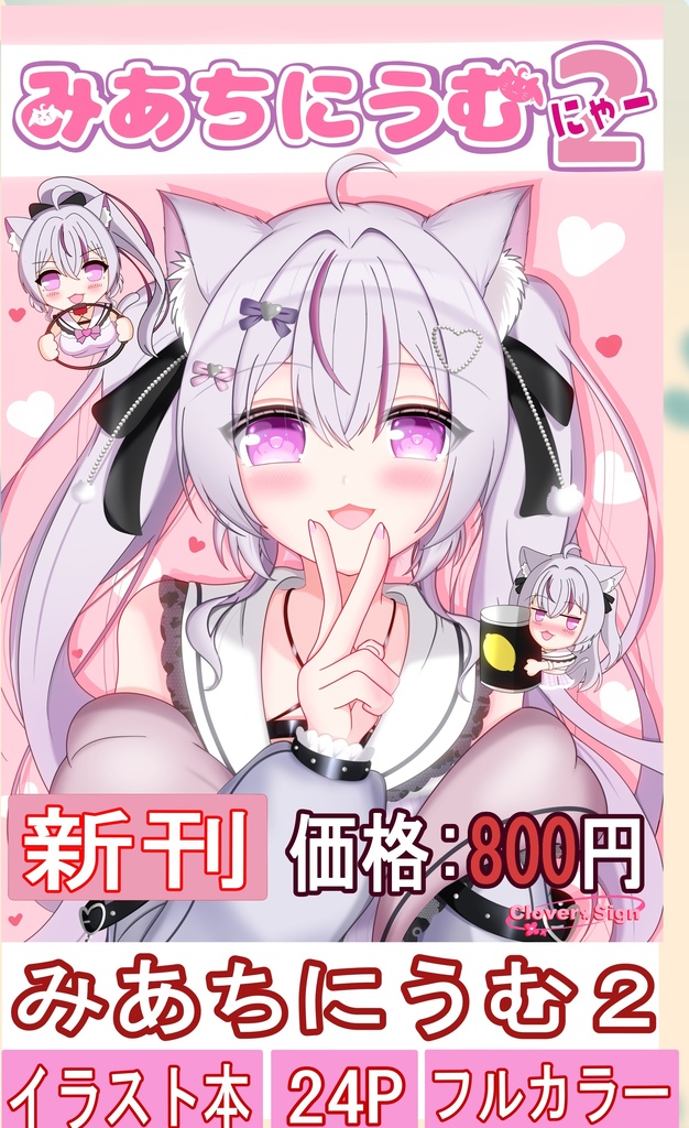 【C106新刊】みあちにうむ2(イラスト本)