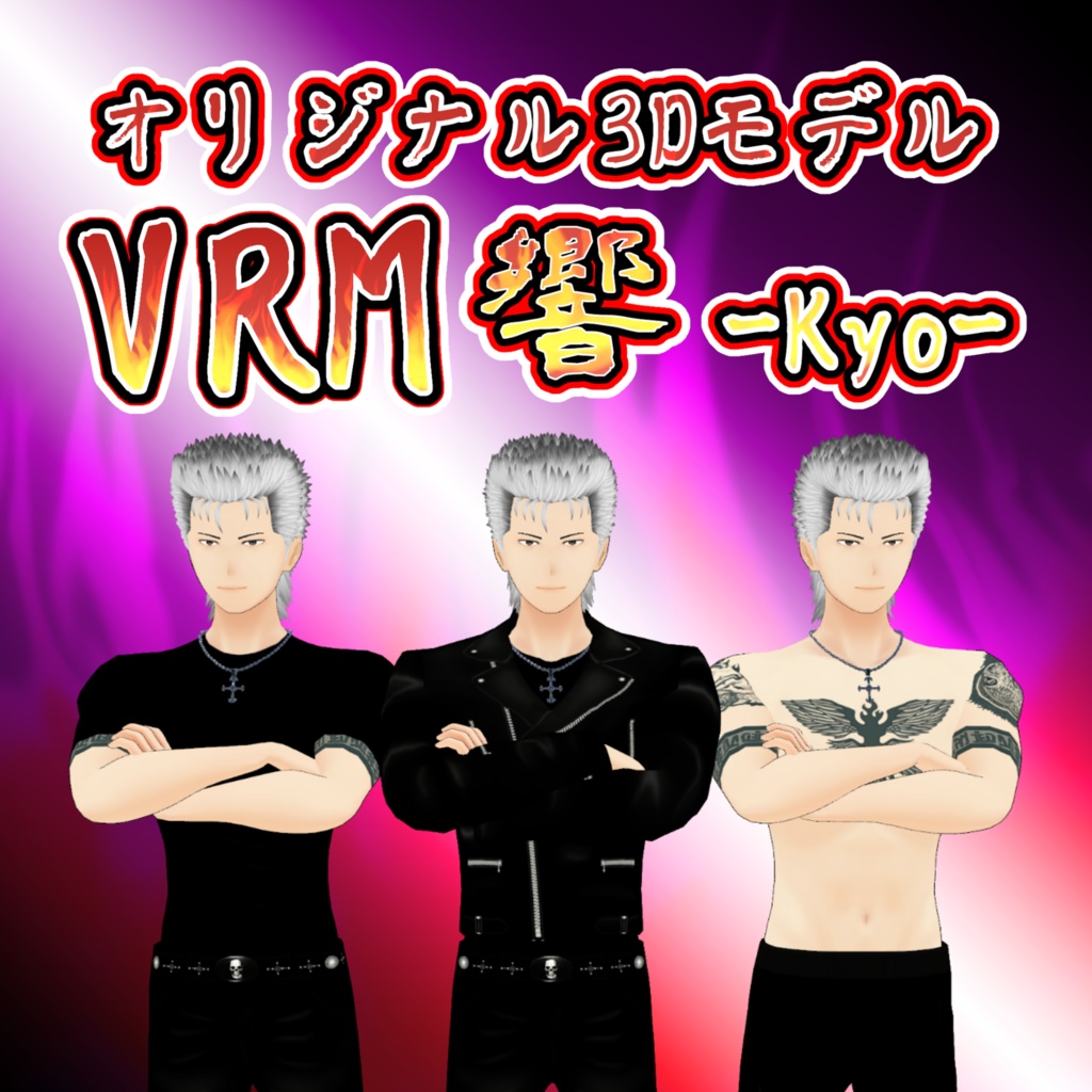 VRM オリジナル3Dモデル 響 -Kyo- 着替え用3パターン