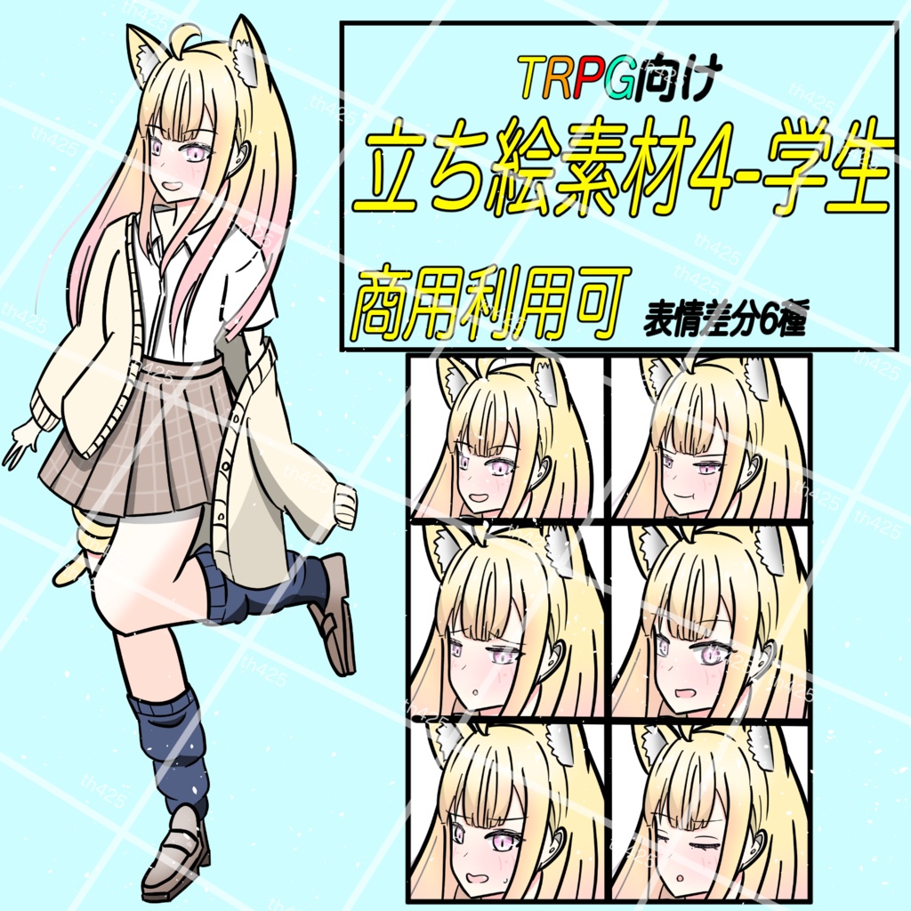 立ち絵素材4-学生