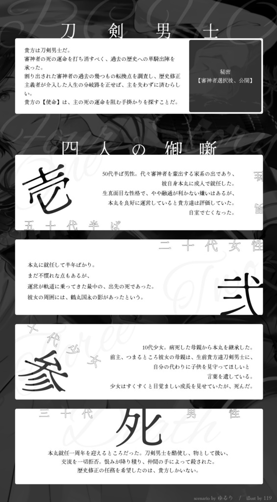 【DL】刀剣乱舞×インセイン「幾葬送 壱〜死」