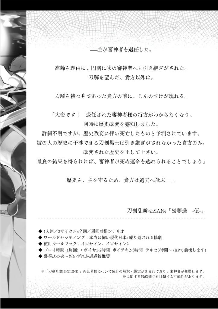 【DL】刀剣乱舞×インセイン「幾葬送 -伍-」