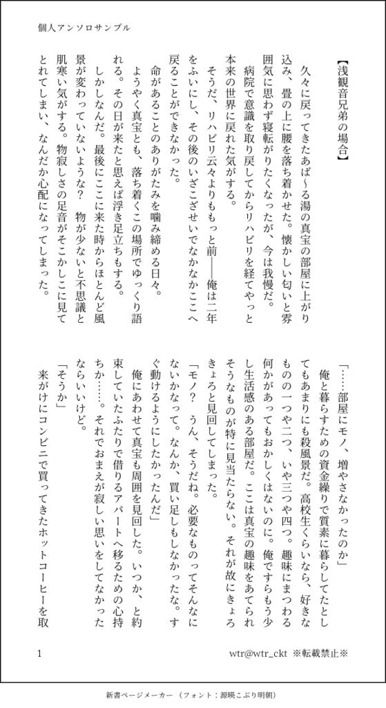 魔法をかけてよ?!浅観音くん