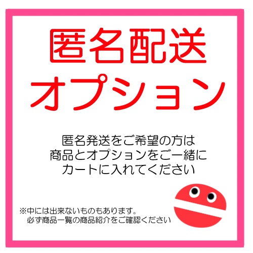 匿名配送オプション（安心BOOTHパック）