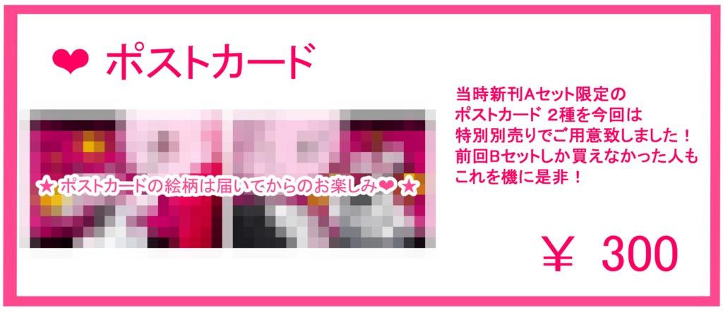 ポストカード２枚セット