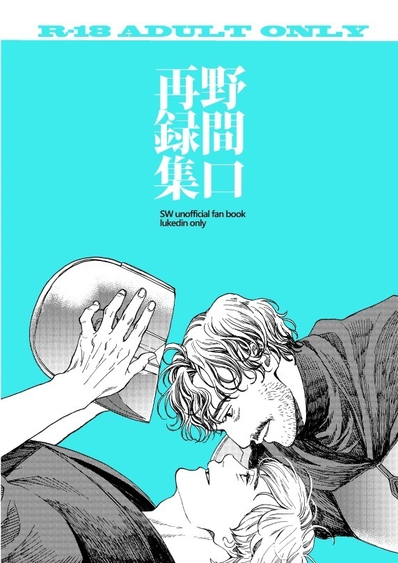 野間口再録集（再掲）