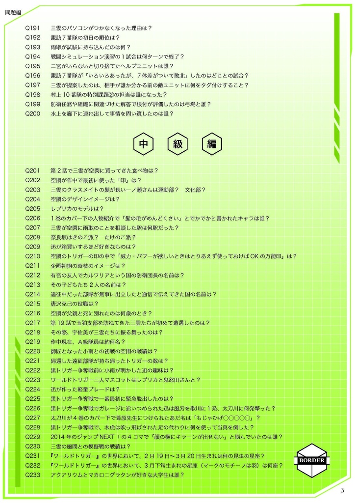 これで君も三好くんと友達になれる!? ワートリクイズ400問!