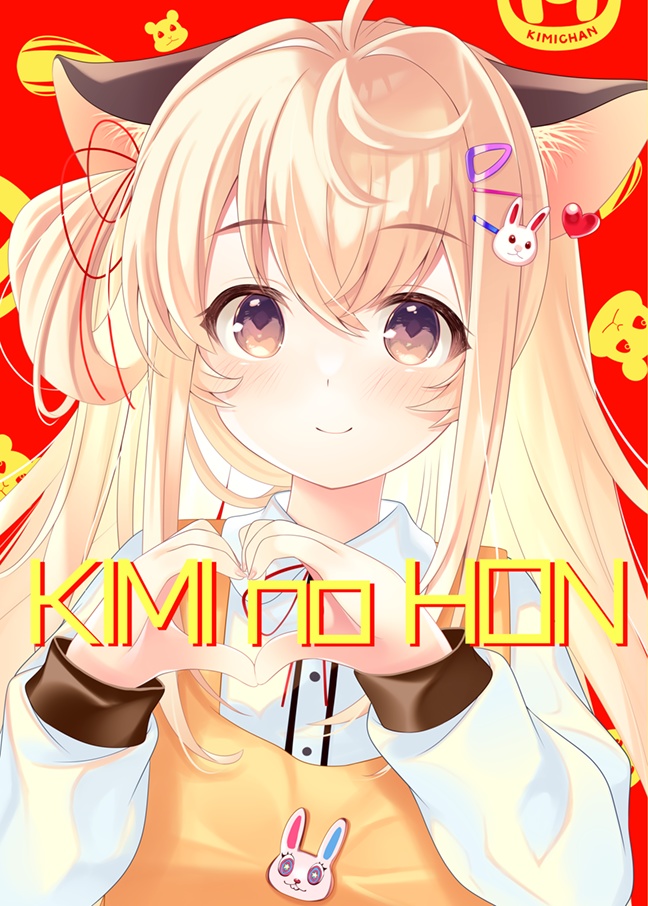【C101】KIMI no HON イラスト集