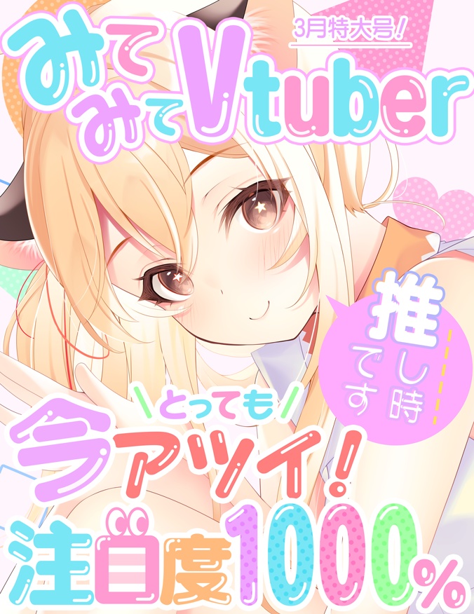 VTuberAssets_01【見てみてVtuber】