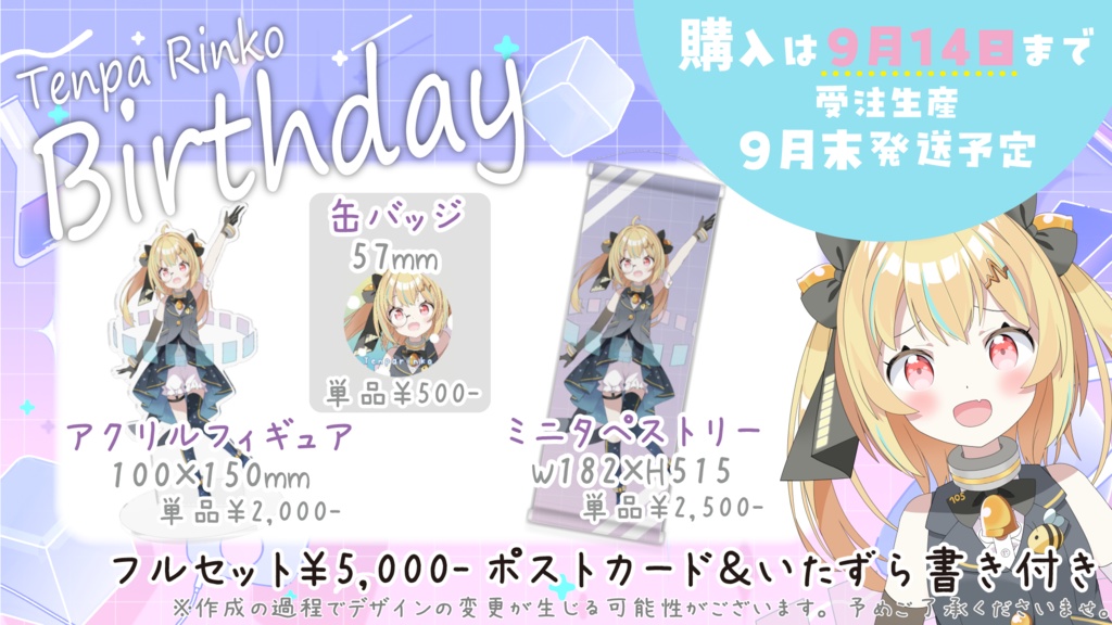 新モデルグッズ