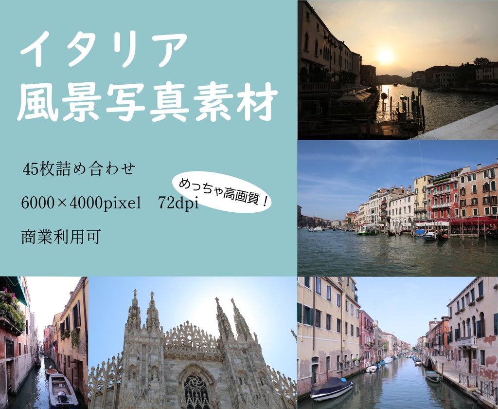 【イタリア】ベネチアとミラノ：写真素材