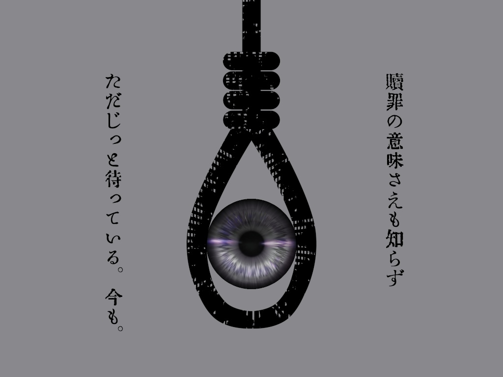 7日目の首吊り人形