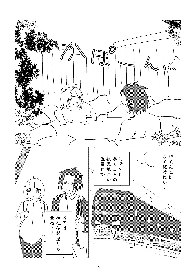 しゅーふち観光中