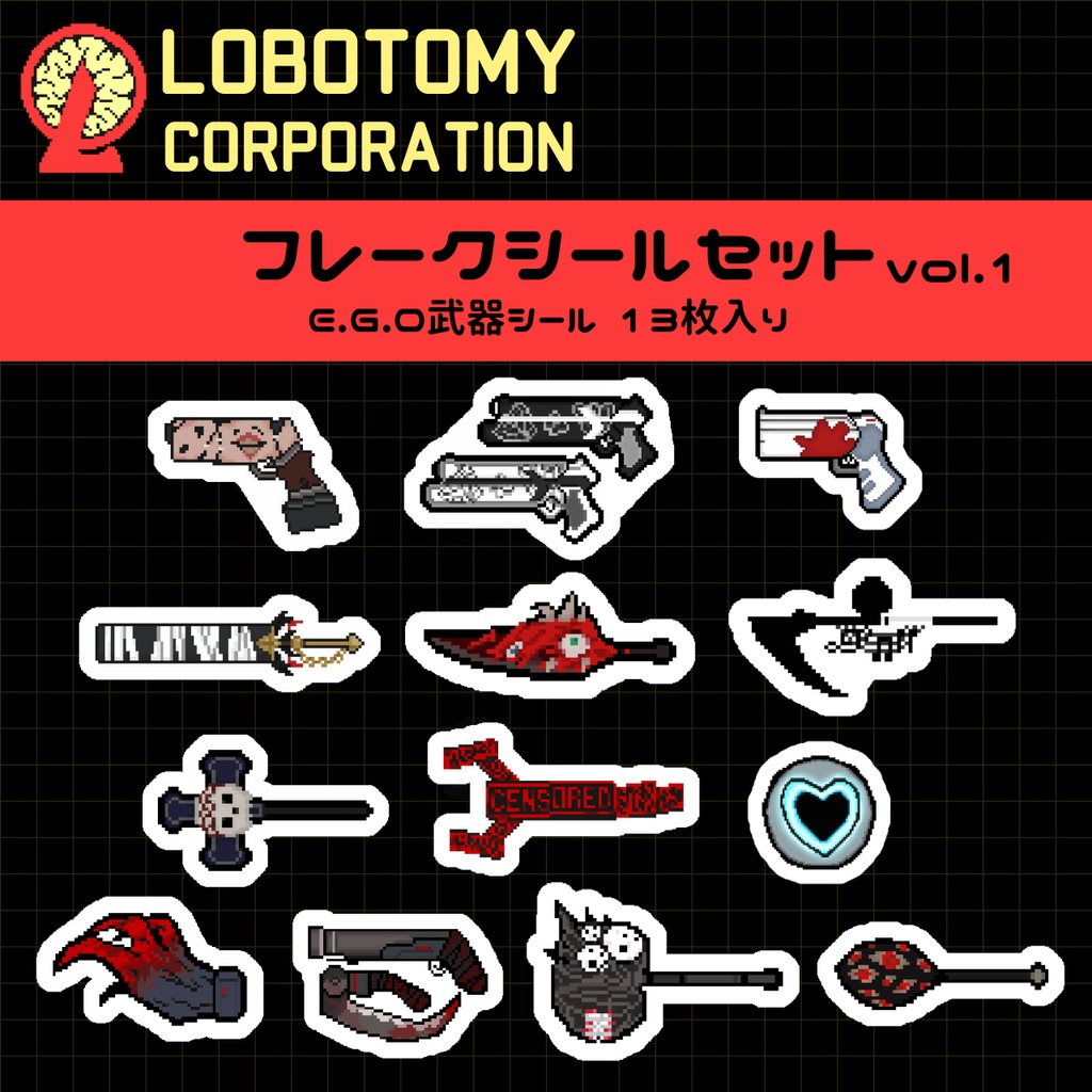 【Lobotomy Corporation】E.G.O武器フレークシールセットvol.1